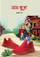 লাল জুতা