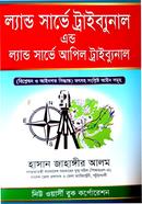 ল্যান্ড সার্ভে ট্রাইবুনাল এন্ড ল্যান্ড সার্ভে আপিল ট্রাইবুনাল