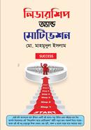 লিডারশিপ অ্যান্ড মোটিভেশন