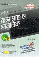 লেকচার আলিম বালাগাত ও মানতিক - পরীক্ষা-২০২৪