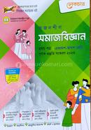 Lecture Srijonshil Somajbiggan-1st Part (Guide) image