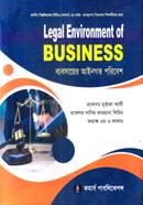 ব্যবসায়ের আইনগত পরিবেশ - অনার্স ২য় বর্ষ