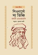 লিওনার্দো দ্য ভিঞ্চি