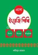 এসো ইংরেজি শিখি-২