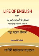 লাইফ অফ ইংলিশ ভার্বস
