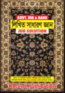 লিখিত সাধারণ জ্ঞান জব সল্যুশন - Govt. Job and Bank