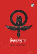 লিঙ্গসন্ত্রাস