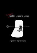 (লক) ডাউন মেমরী লেন