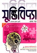 Logic- 1st part (Text Book) (XI and XII) image