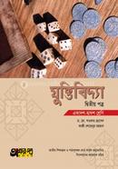 Juktibidda 2nd Paper (Class 11-12) image