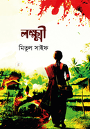 লক্ষ্মী