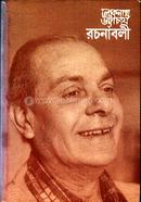 লোকনাথ ভট্টাচার্য রচনাবলী - ১ম খন্ড