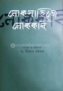 লোকসাহিত্যে লোককবি 