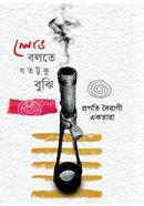 লোভ বলতে যতটুকু বুঝি