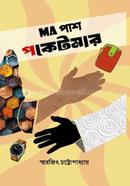 MA পাস পকেটমার