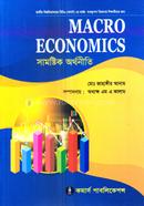 সামষ্টিক অর্থনীতি অনার্স ২য় বর্ষ - ব্যবস্থাপনা বিভাগ