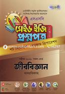 Made Easy to SSC Biology Test Papers image