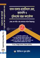 মাদক মামলায় প্র্যাকটিক্যাল জেরা, জবানবন্দি ও যুক্তিতর্কের বাস্তব কলাকৌশল