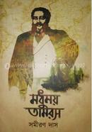 Madhumoy Tamoros Part II image