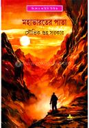 মহাভারতের পাতা
