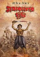 Mahakaler Ghnuti image