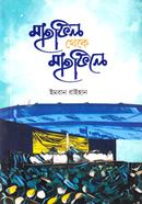 Mahfil Theke Mahfile image