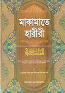 মাকামাতে হারীরি (জামাত-শরহে বেকায়া) (এক কালার) - কোড-SBNMH