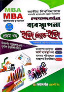ব্যবস্থাপনা ইজি অ্যান্ড ইজি ১ম ও ২য় খন্ড - প্রিলিমিনারি টু মাস্টার্স