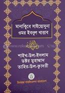 Manakibe Sayyiduna Omar Ra. image