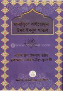 মানাক্বিবে সাইয়িদুনা ওমর রা. 