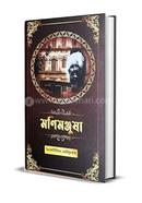 মণিমঞ্জুষা 