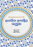 মানসিক প্রশান্তির অন্বেষা