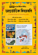 Manual 47th BCS Written International Affairs image