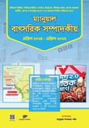 ম্যানুয়াল বাৎসরিক সম্পাদকীয়