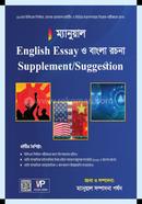 ম্যানুয়াল English Essay ও বাংলা রচনা Supplement/Suggestion