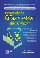 Manual Master in BCS Viva Suggestion/Supplement image