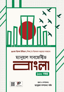 Manual Subjective Bangla image