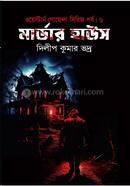 মার্ডার হাউস 