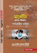 মার্কেটিং বেসিক জিজ্ঞাসা সাবজেক্টিভ ভাইভা image