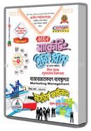 মার্কেটিং ইজি প্লাস : বাজারজাতকরণ ব্যবস্থাপনা (মাস্টার্স ফাইনাল) image