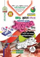 মার্কেটিং শর্টকাট চূড়ান্ত সাজেশন্স BBA - অনার্স তৃতীয় বর্ষ image
