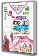মার্কেটিং শর্টকাট চূড়ান্ত সাজেশন্স BBA অনার্স - তৃতীয় বর্ষ image