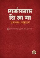 মার্কসবাদ জিজ্ঞাসা