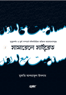 Masayele Maiyet image