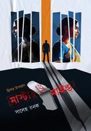 মাস্টার রিমাইন্ড