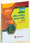  গণিত বার্ষিক সামষ্টিক মূল্যায়ন প্রস্তুতি - নবম শ্রেণি 