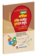 গণিত বার্ষিক সামষ্টিক মূল্যায়ন প্রস্তুতি - ৭ম শ্রেনি