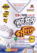 গণিত ইজি প্লাস (১ম ও ২য় পত্র একত্রে) - BSC ডিগ্রি ১ম বর্ষ image