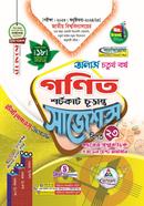 গণিত শর্টকাট চূড়ান্ত সাজেশন্স - অনার্স ৪র্থ বর্ষ