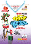 গণিত ইজি প্লাস ১ম ও ২য় খণ্ড অনার্স - ১ম বর্ষ image